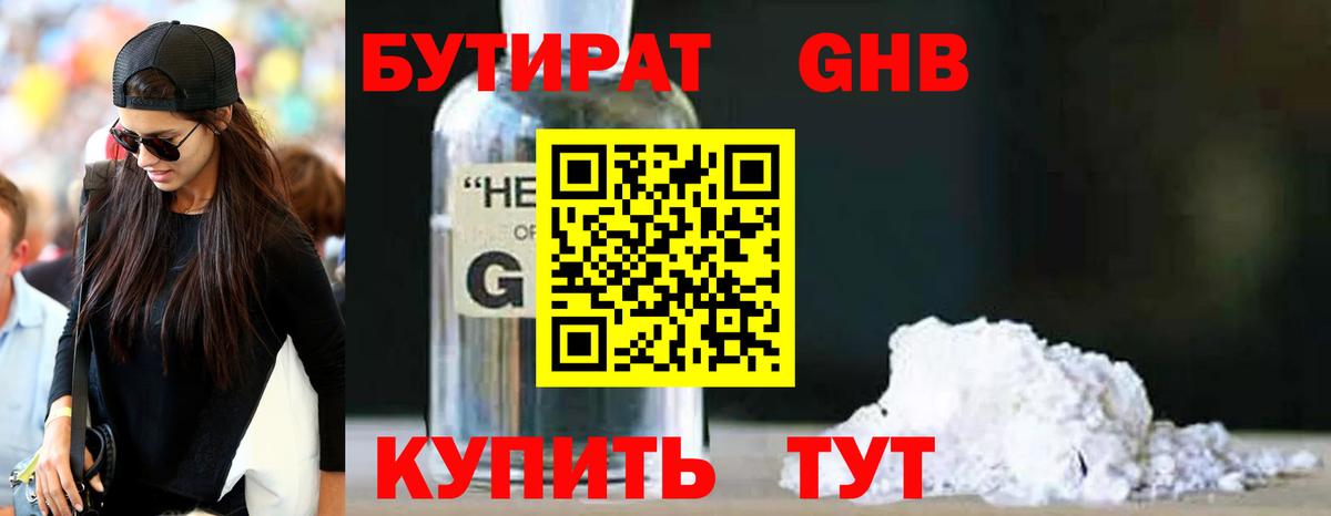 БУТИРАТ 1.4BDO Тайшет