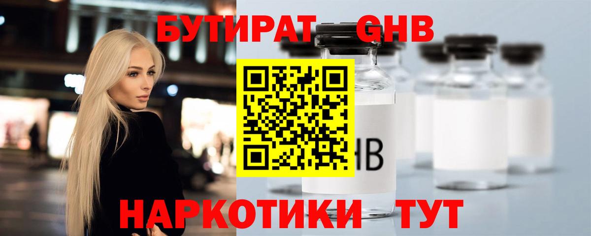 БУТИРАТ GHB Тайшет