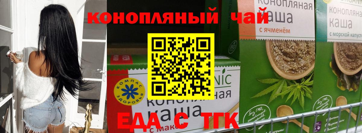 Печенье с ТГК конопля Тайшет