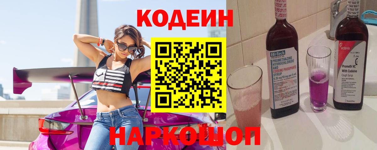 Кодеиновый сироп Lean Purple Drank  как найти закладки  Кодеиновый сироп Lean напиток Lean (лин)  Тайшет 