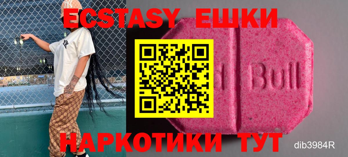 Экстази 250 мг  Ecstasy круглые  даркнет Telegram  Ecstasy  Тайшет  Вход с VPN 