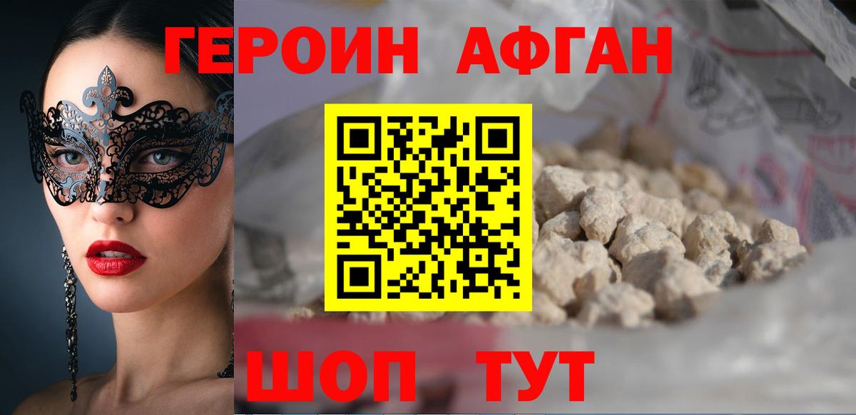 Героин VHQ Тайшет